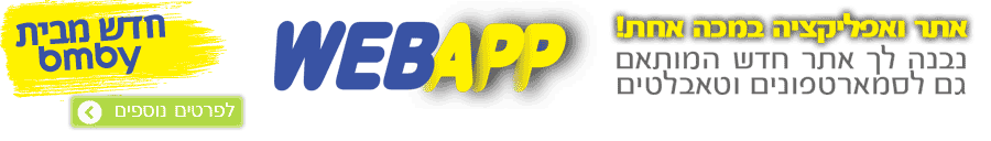 במערכת webapp יצר פתרון טכנולוגי ועסקי מושלם